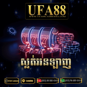 ស្លត់អនឡាញ